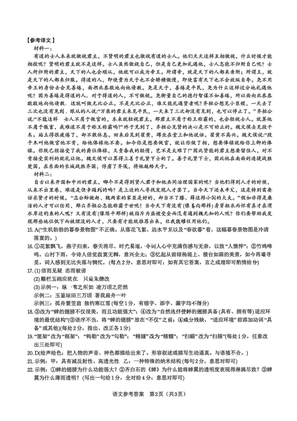 语文安徽省皖江名校联盟2025-2026学年2026届高三12月质量检测(12.18-12.19).pdf_第2页