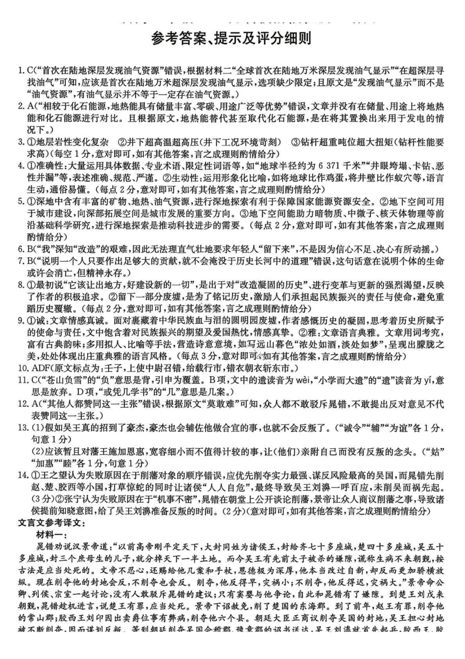 语文安徽省耀正优+2026届高三年级12月名校阶段检测(12.18-12.19).pdf_第1页