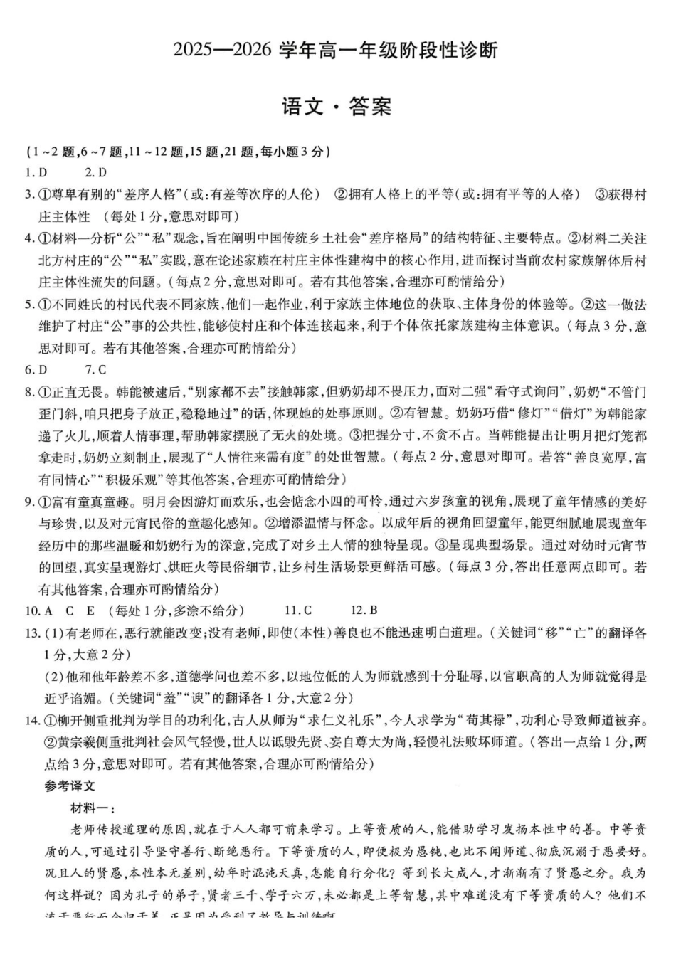 语文答案-2025-2026学年河南部分学校高一年级12月阶段性诊断.pdf_第1页