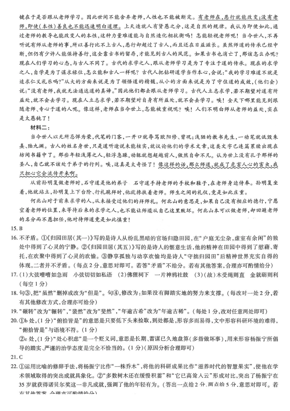语文答案-2025-2026学年河南部分学校高一年级12月阶段性诊断.pdf_第2页