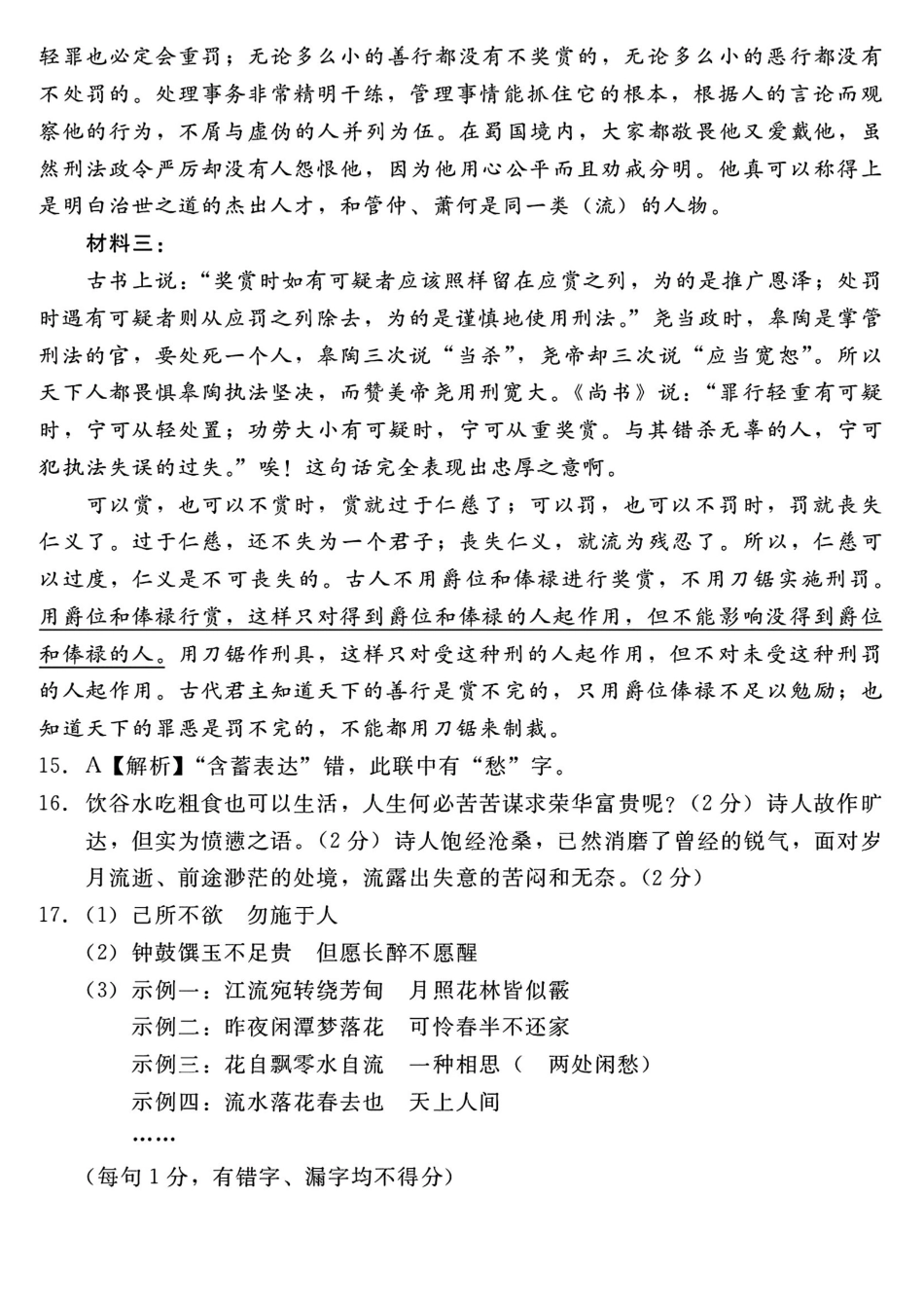 语文答案-NT20名校联合体高三年级12月质量检测考试.pdf_第3页
