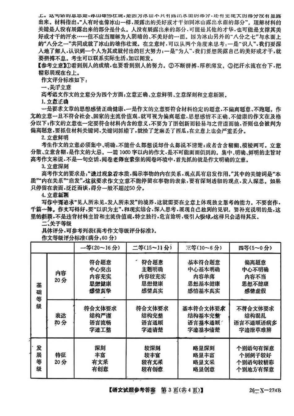 语文答案-河南2027届高二TOP二十名校十二月调研考试.pdf_第3页