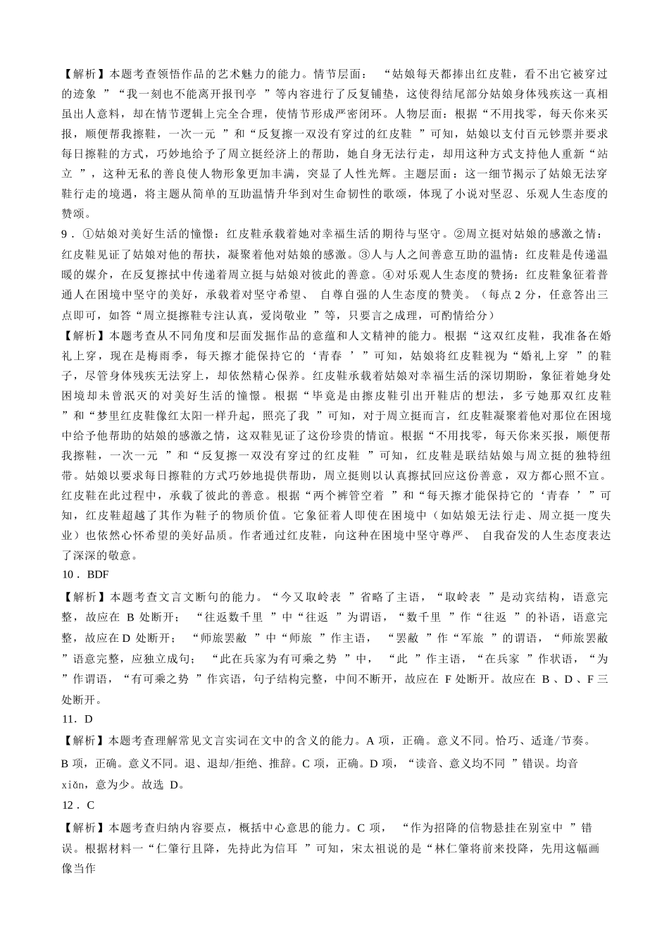 语文东北三省精准教学联盟2025年12月高三联考(12.9-12.10).docx_第3页