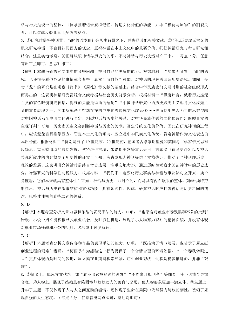 语文东北三省精准教学联盟2025年12月高三联考(12.9-12.10).pdf_第2页