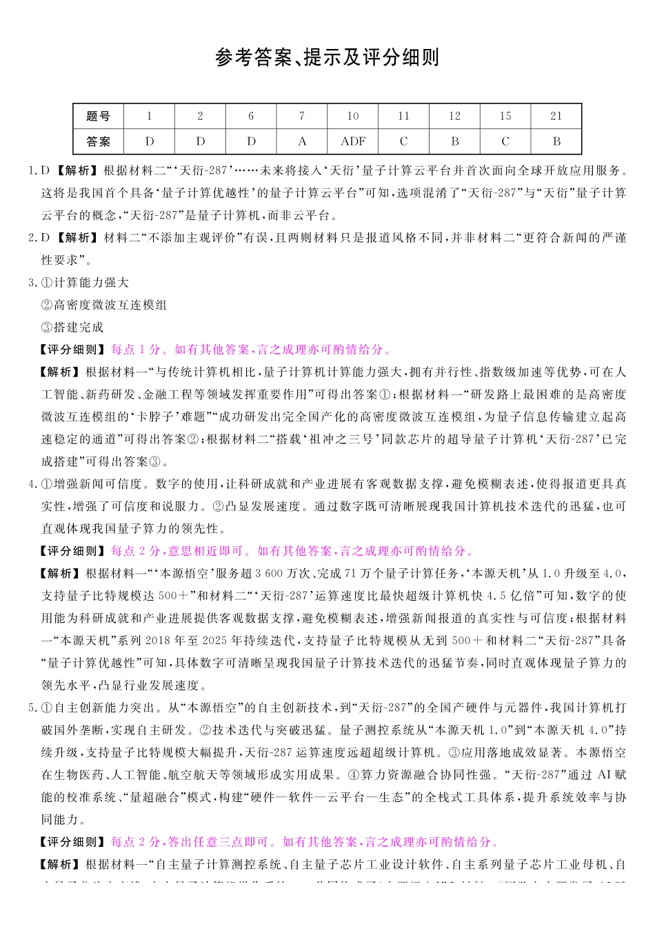 语文福建省百校2025年2026届高三年级12月联合测评(下标FJ)(12.26-12.27).pdf_第1页
