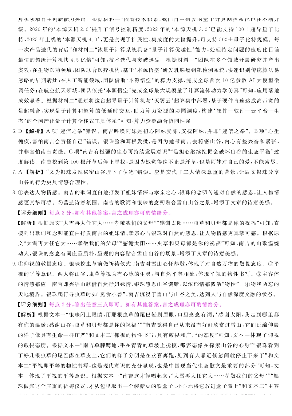 语文福建省百校2025年2026届高三年级12月联合测评(下标FJ)(12.26-12.27).pdf_第2页