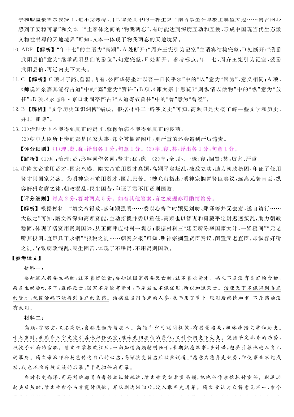 语文福建省百校2025年2026届高三年级12月联合测评(下标FJ)(12.26-12.27).pdf_第3页