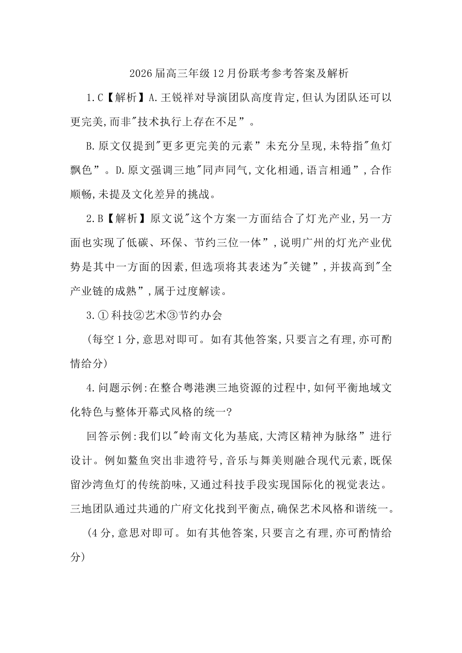 语文广东省衡水金卷2026届高三上学期12月联考(12.23-12.24).docx_第1页