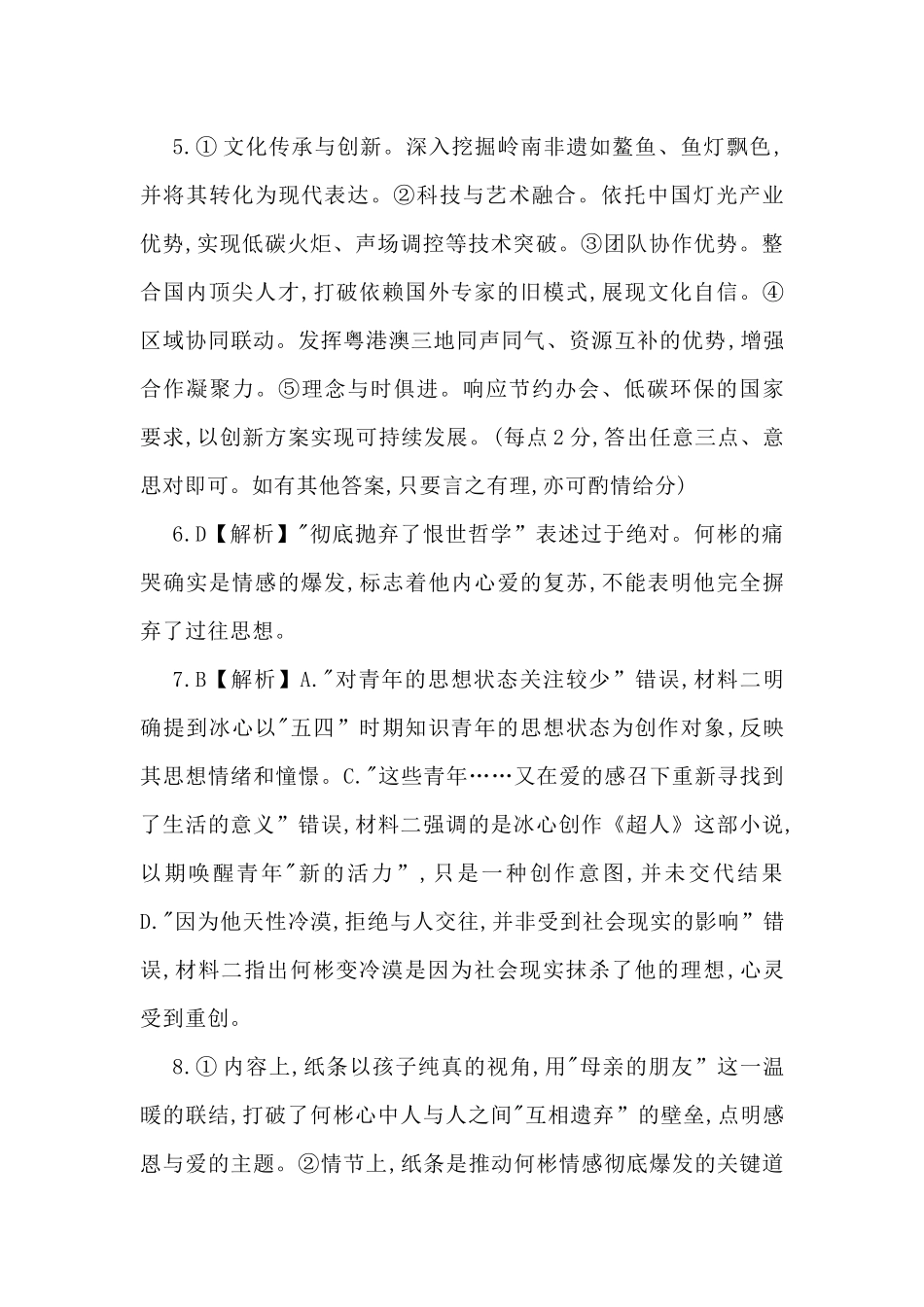 语文广东省衡水金卷2026届高三上学期12月联考(12.23-12.24).docx_第2页