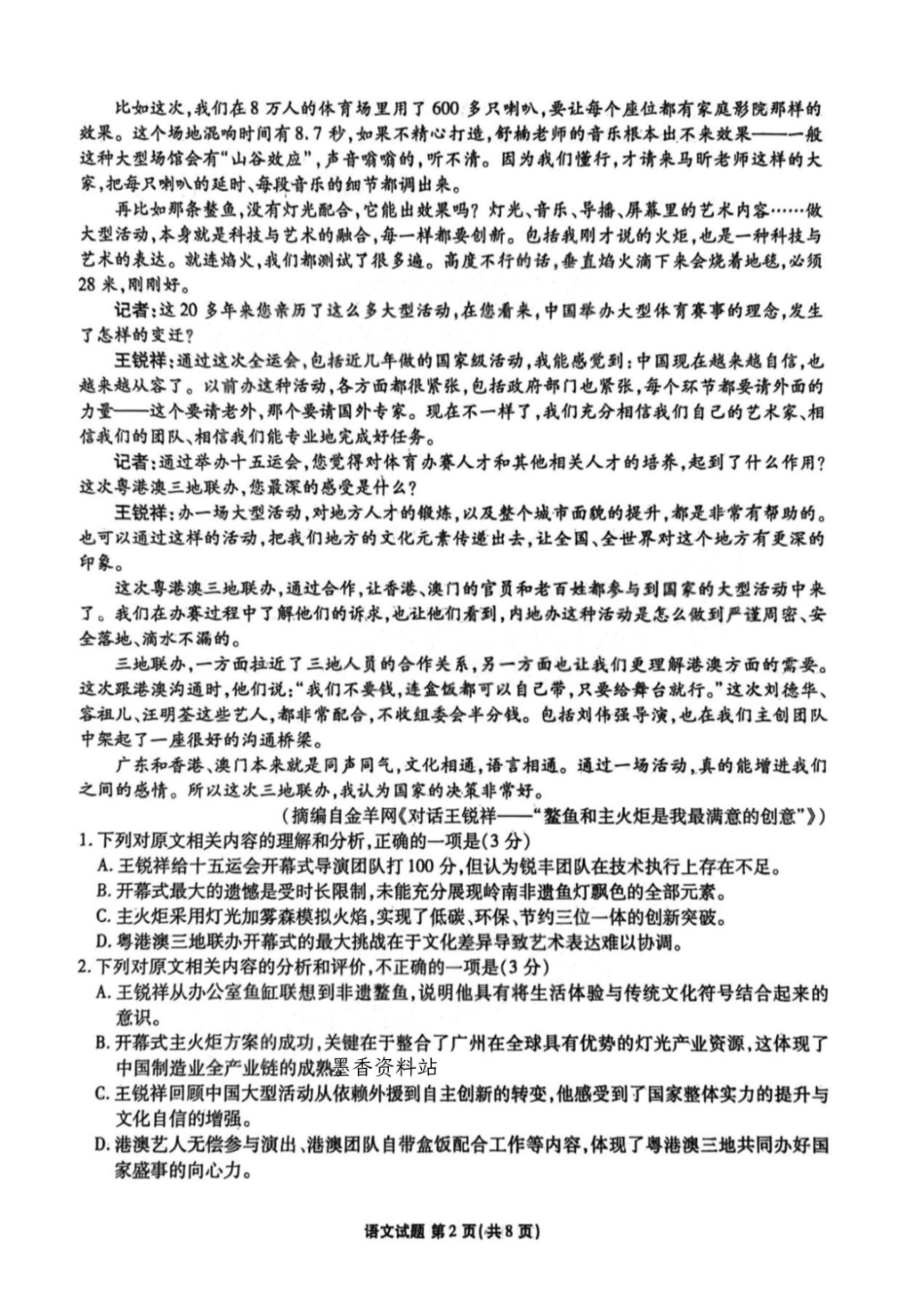语文广东省衡水金卷2026届高三上学期12月联考(12.23-12.24).pdf_第2页