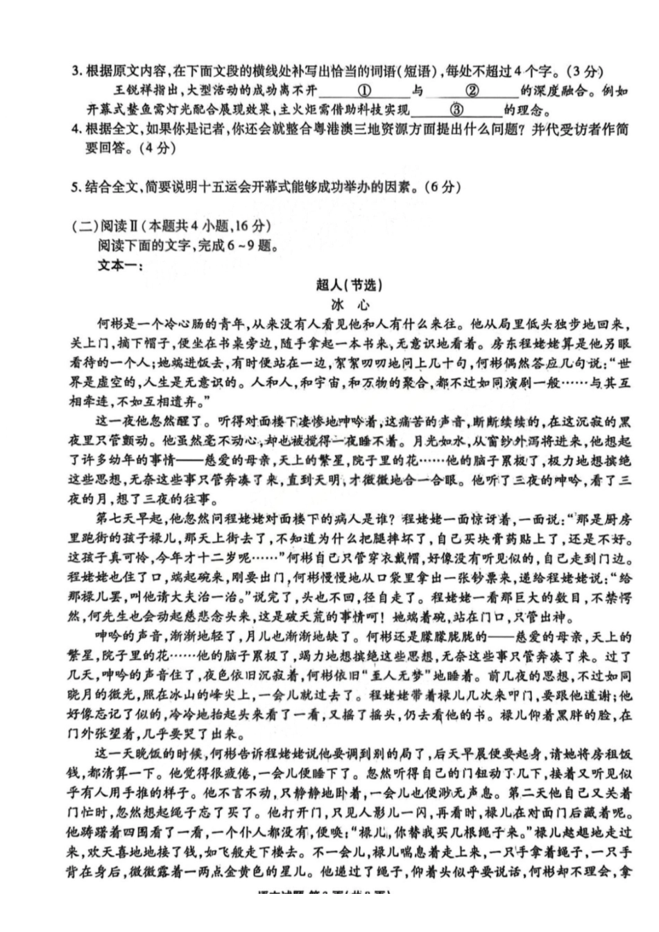 语文广东省衡水金卷2026届高三上学期12月联考(12.23-12.24).pdf_第3页