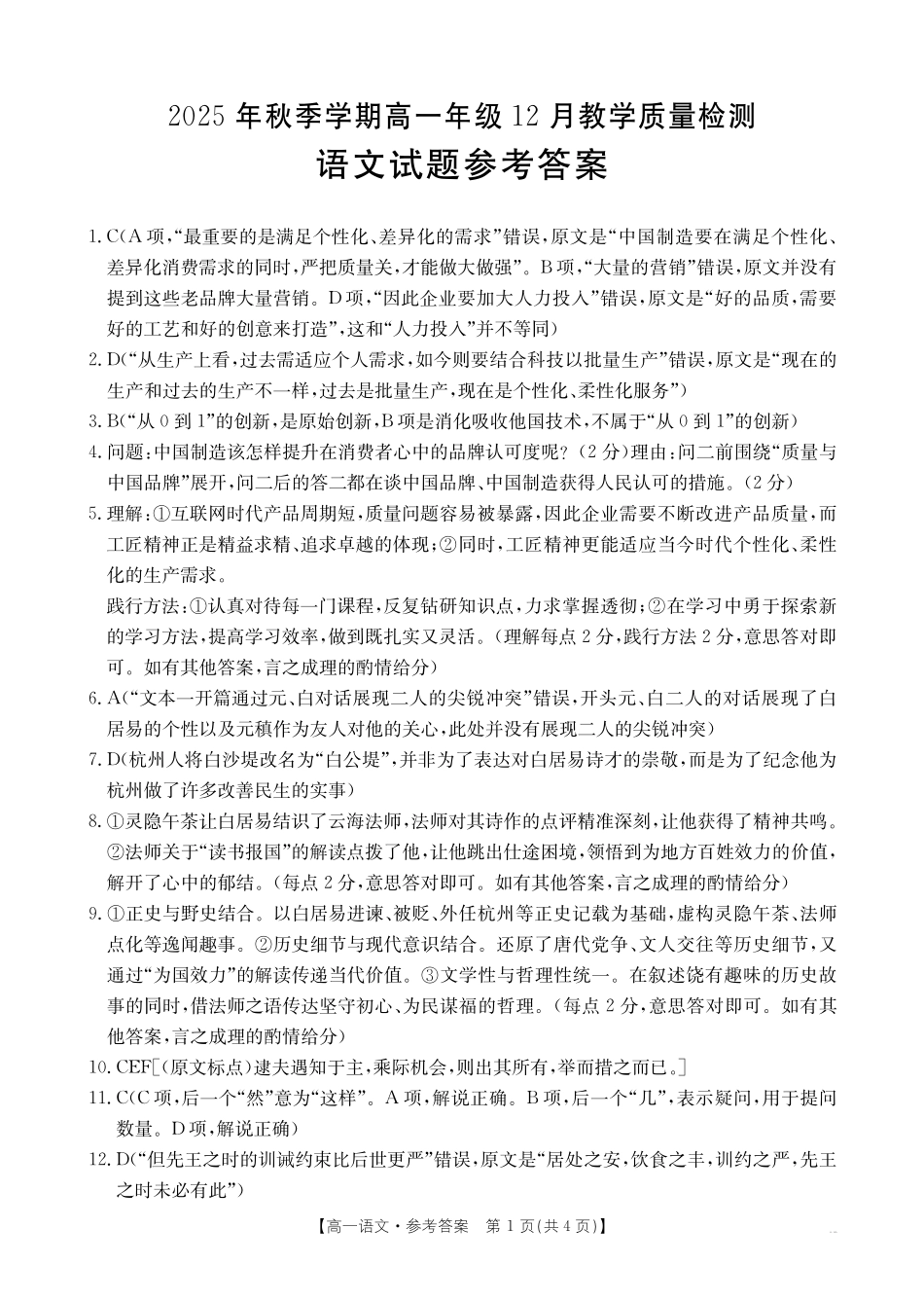 语文广西壮族自治区桂林市、贵港市2025年秋季学期高一年级12月教学质量检测()(12.16-12.17).pdf_第1页