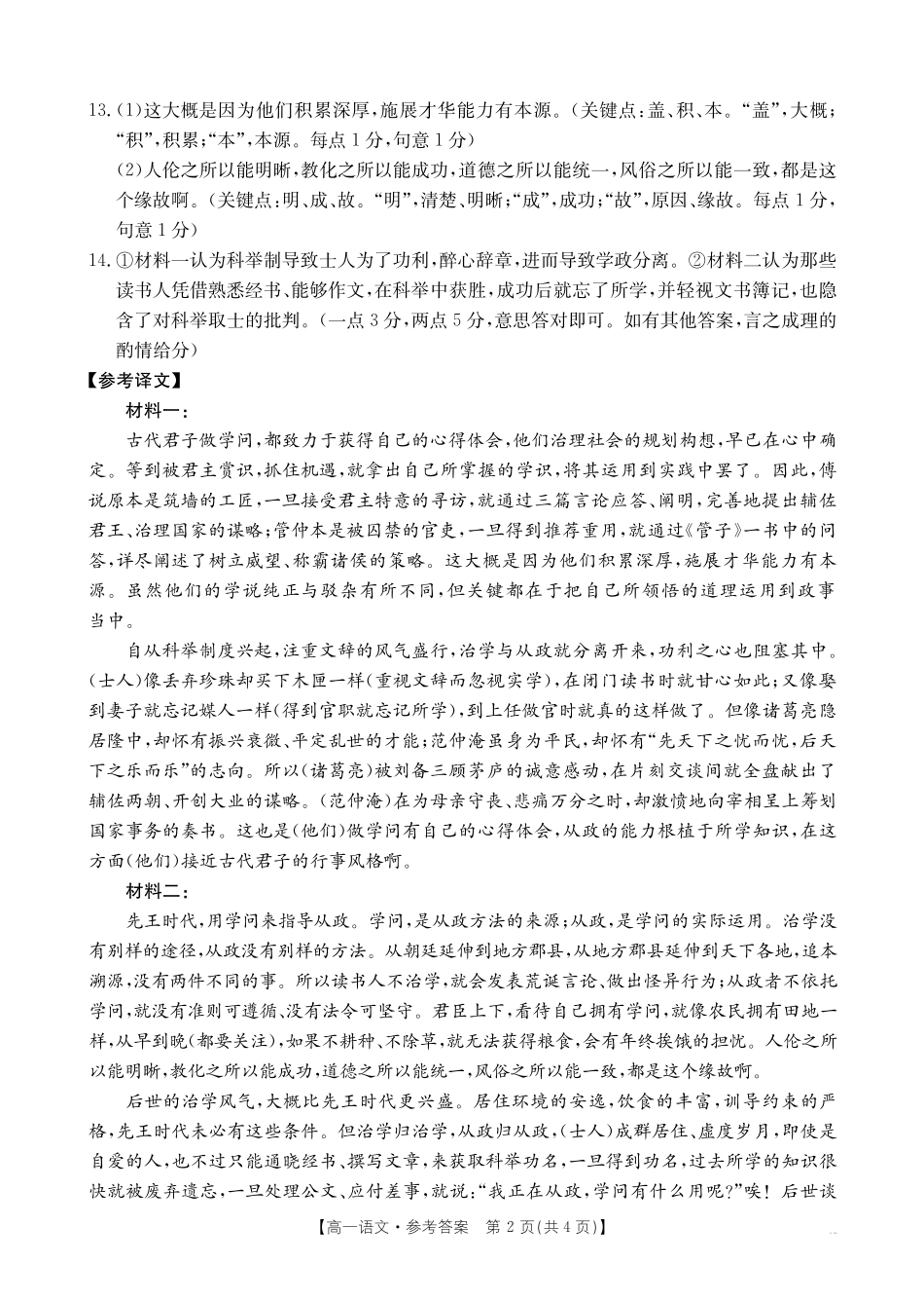 语文广西壮族自治区桂林市、贵港市2025年秋季学期高一年级12月教学质量检测()(12.16-12.17).pdf_第2页