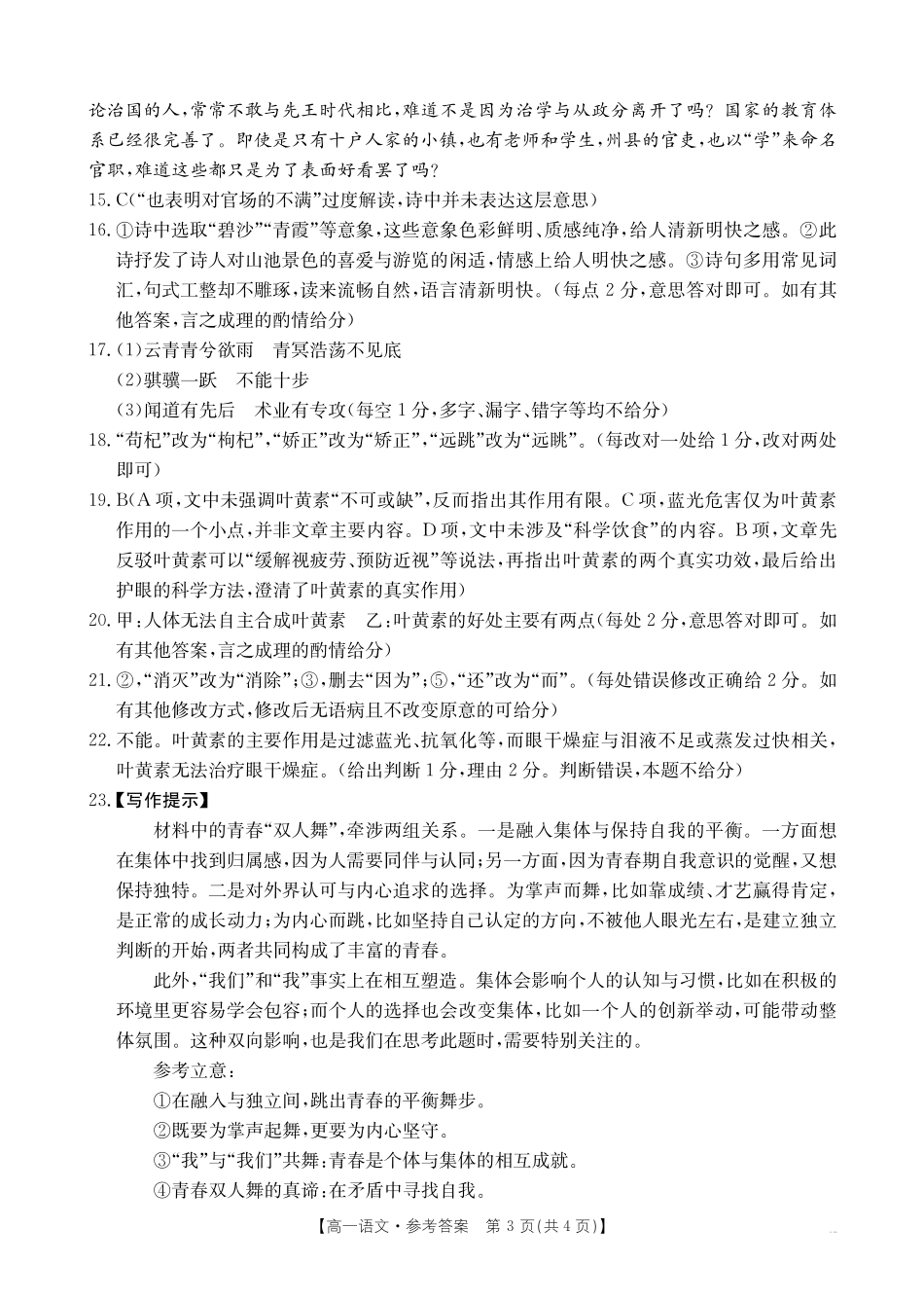语文广西壮族自治区桂林市、贵港市2025年秋季学期高一年级12月教学质量检测()(12.16-12.17).pdf_第3页