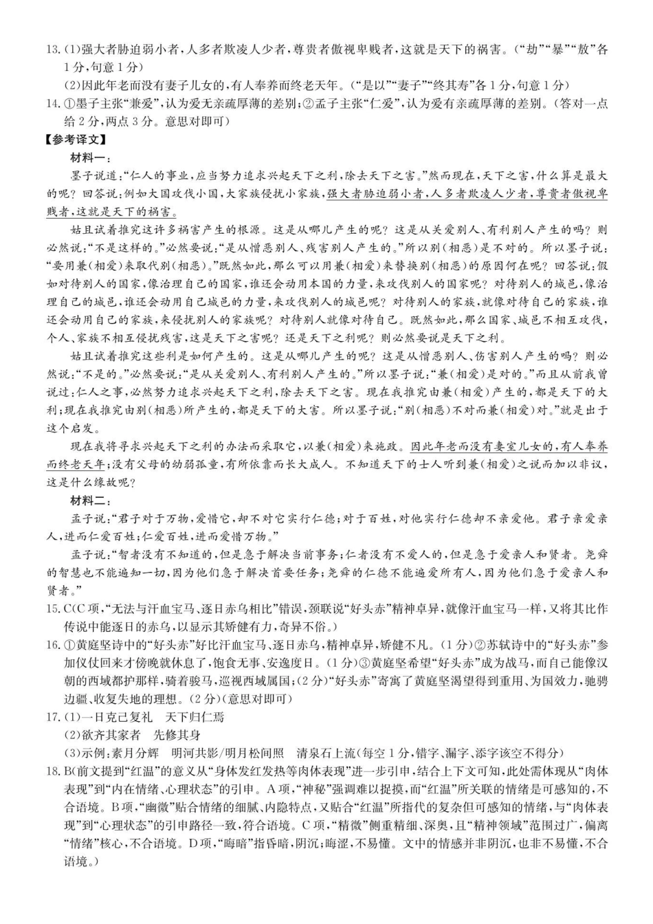 语文广西壮族自治区南宁市4+N联盟学校2025秋季期中高二上学期12月期中考试()(12.18-12.19).pdf_第2页