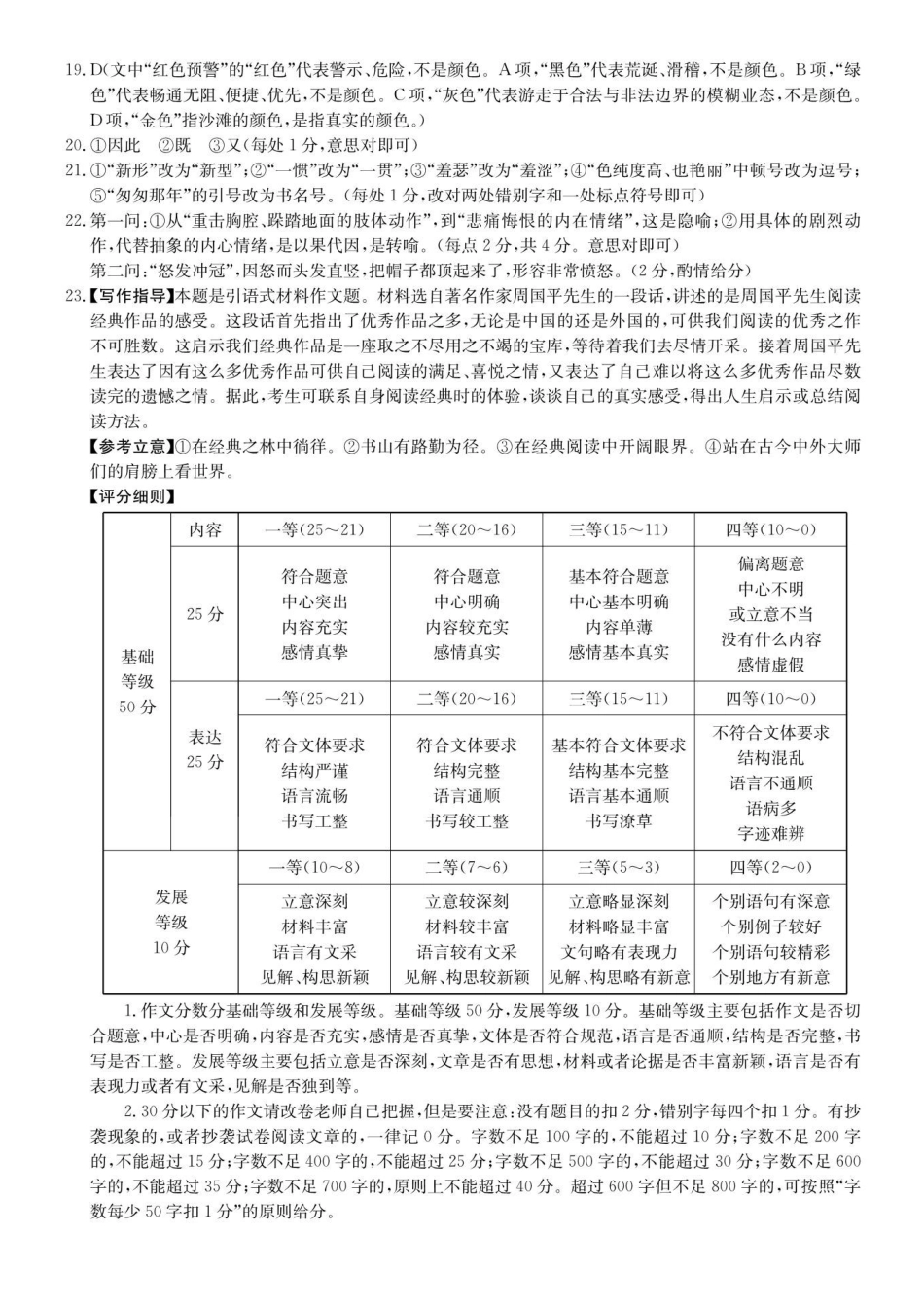 语文广西壮族自治区南宁市4+N联盟学校2025秋季期中高二上学期12月期中考试()(12.18-12.19).pdf_第3页
