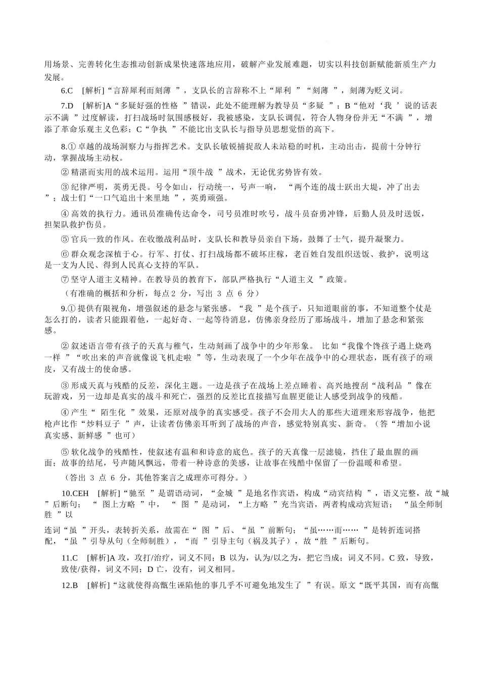 语文广西壮族自治区邕衡教育名校联盟广西2027届(高二)秋季学期12月联合测试(12.22-12.23).docx_第2页