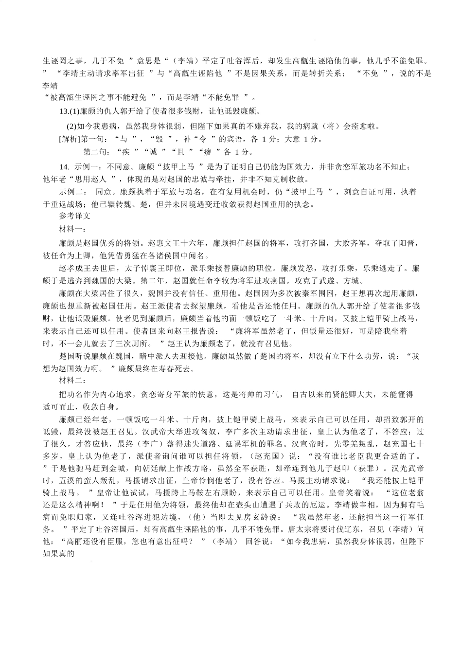 语文广西壮族自治区邕衡教育名校联盟广西2027届(高二)秋季学期12月联合测试(12.22-12.23).docx_第3页