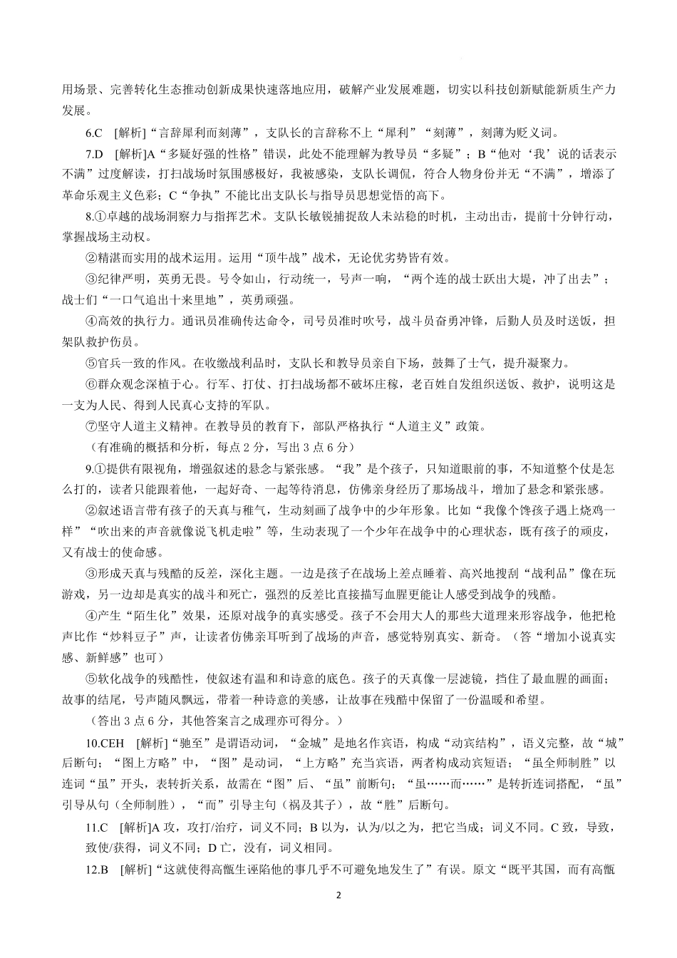 语文广西壮族自治区邕衡教育名校联盟广西2027届(高二)秋季学期12月联合测试(12.22-12.23).pdf_第2页