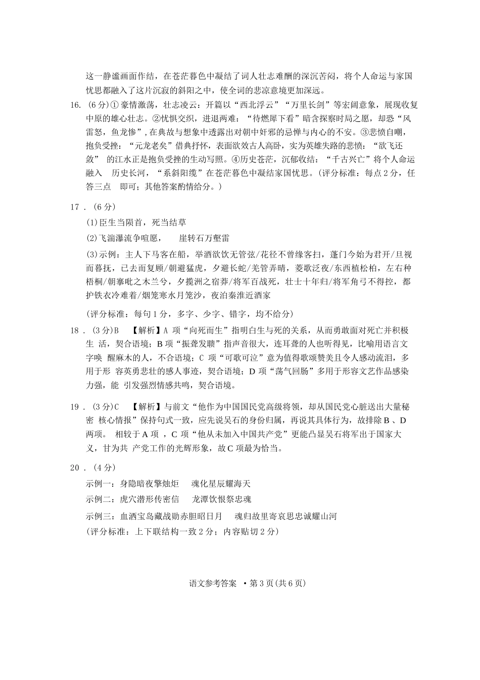 语文贵州省六校联盟2026届高三上学期高考实用性联考卷(二)(12.22-12.23).docx_第3页