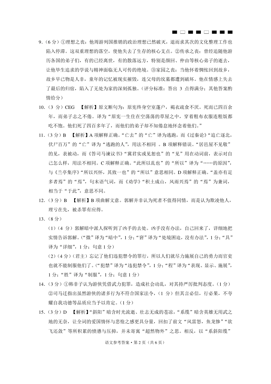 语文贵州省六校联盟2026届高三上学期高考实用性联考卷(二)(12.22-12.23).pdf_第2页