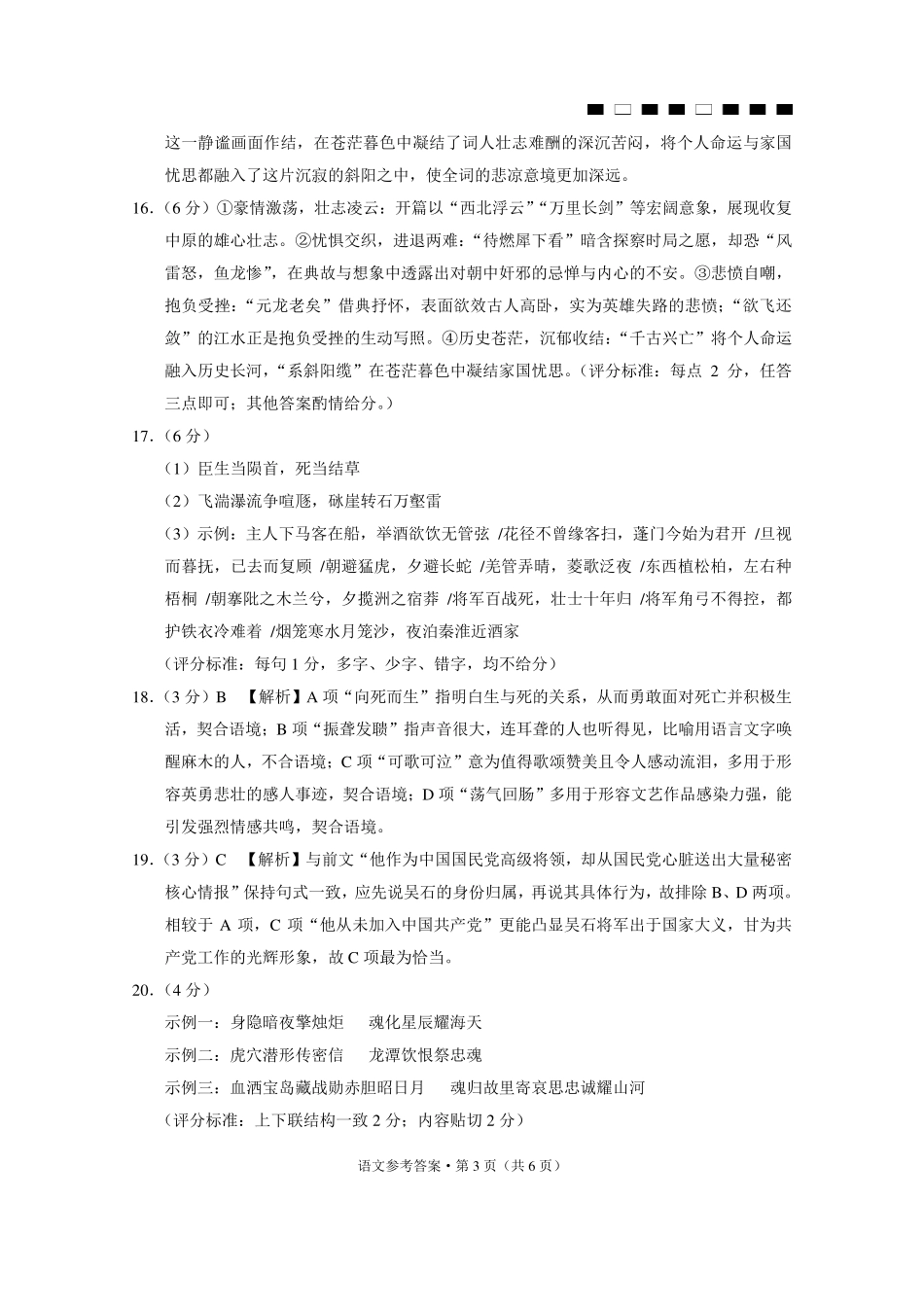 语文贵州省六校联盟2026届高三上学期高考实用性联考卷(二)(12.22-12.23).pdf_第3页