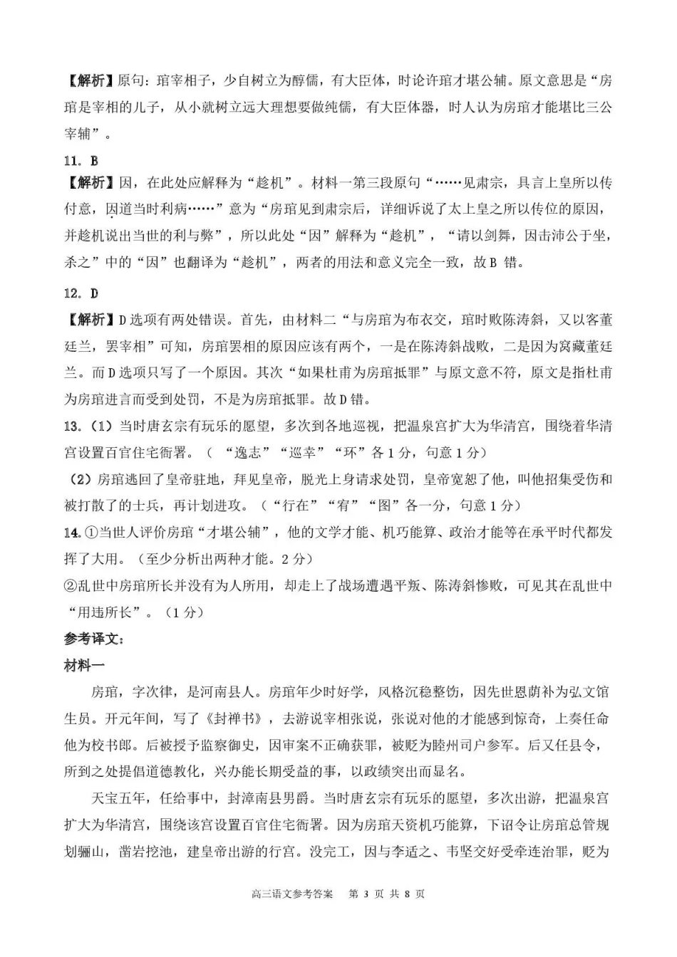 语文贵州省名校协作体2025-2026学年高三质量监测(二)(12.22-12.23).pdf_第3页