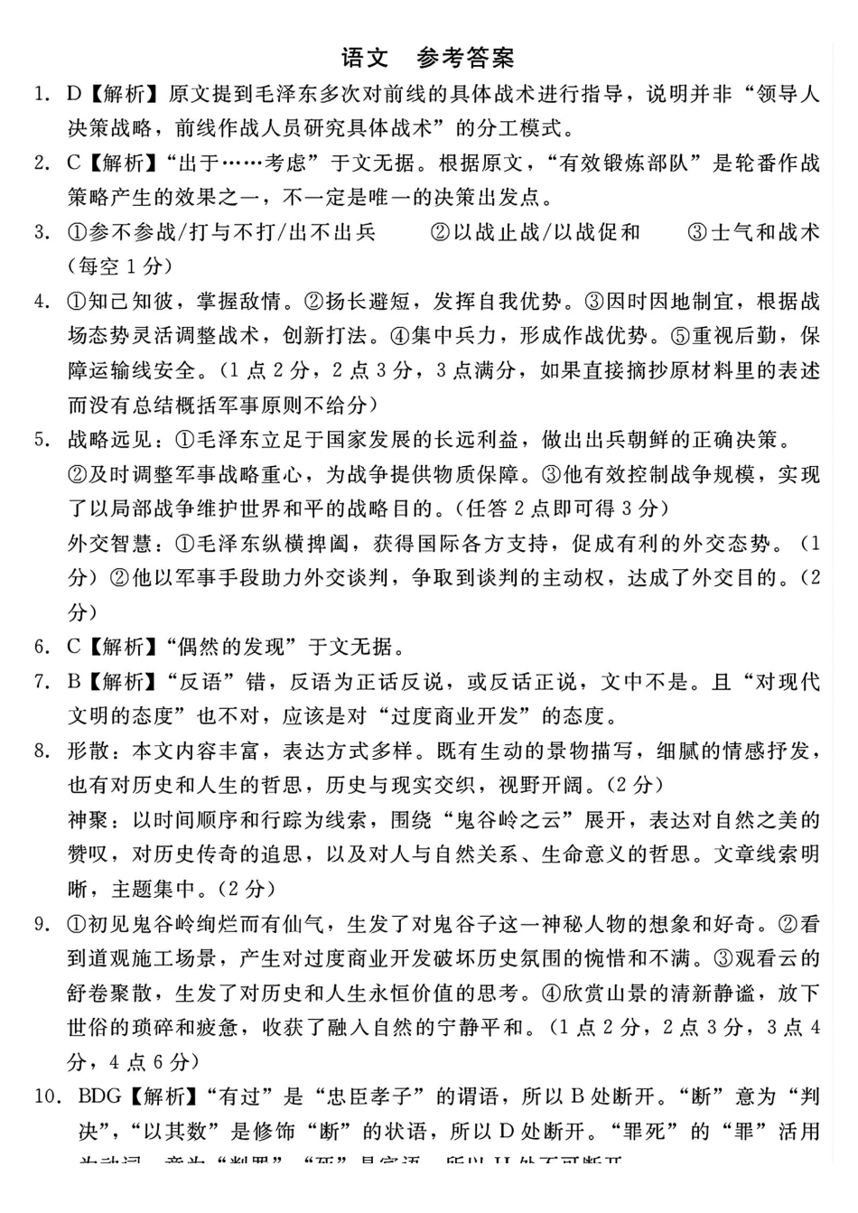 语文河北省NT20名校联合体高三年级12月质量检测考试(12.22-12.23).pdf_第1页