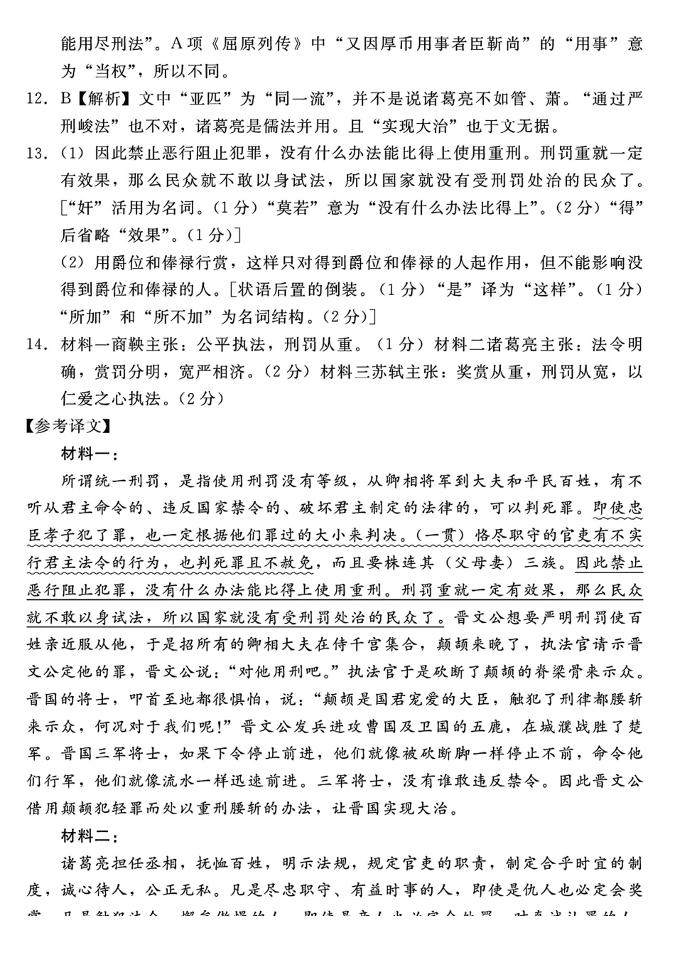 语文河北省NT20名校联合体高三年级12月质量检测考试(12.22-12.23).pdf_第2页