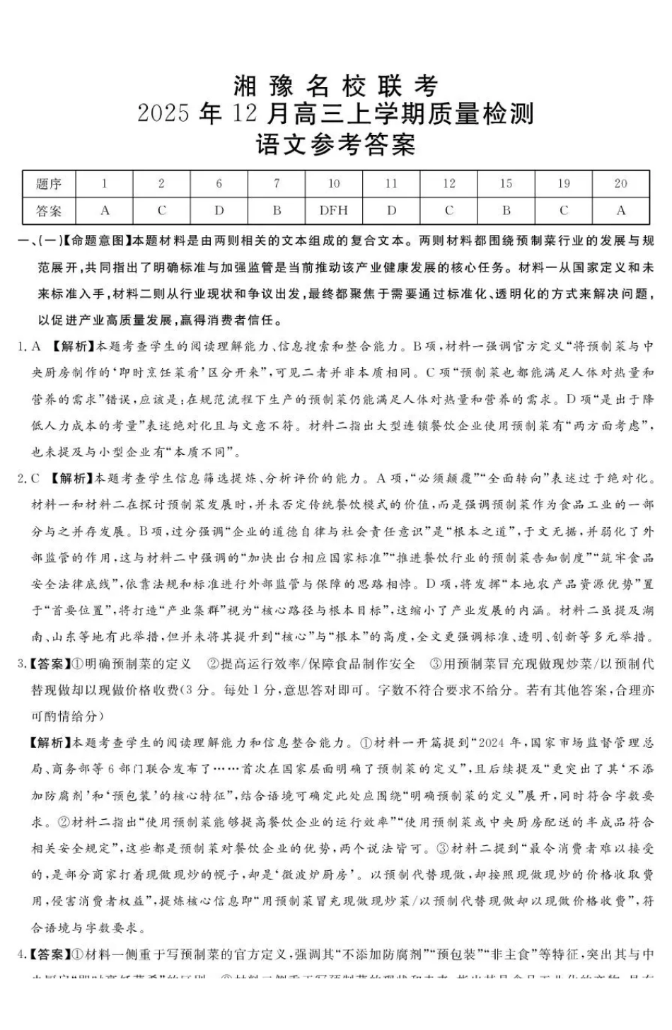 语文河南省湘豫名校联考2025年12月高三年级上学期12月质量检测(12.24-12.25).pdf_第1页