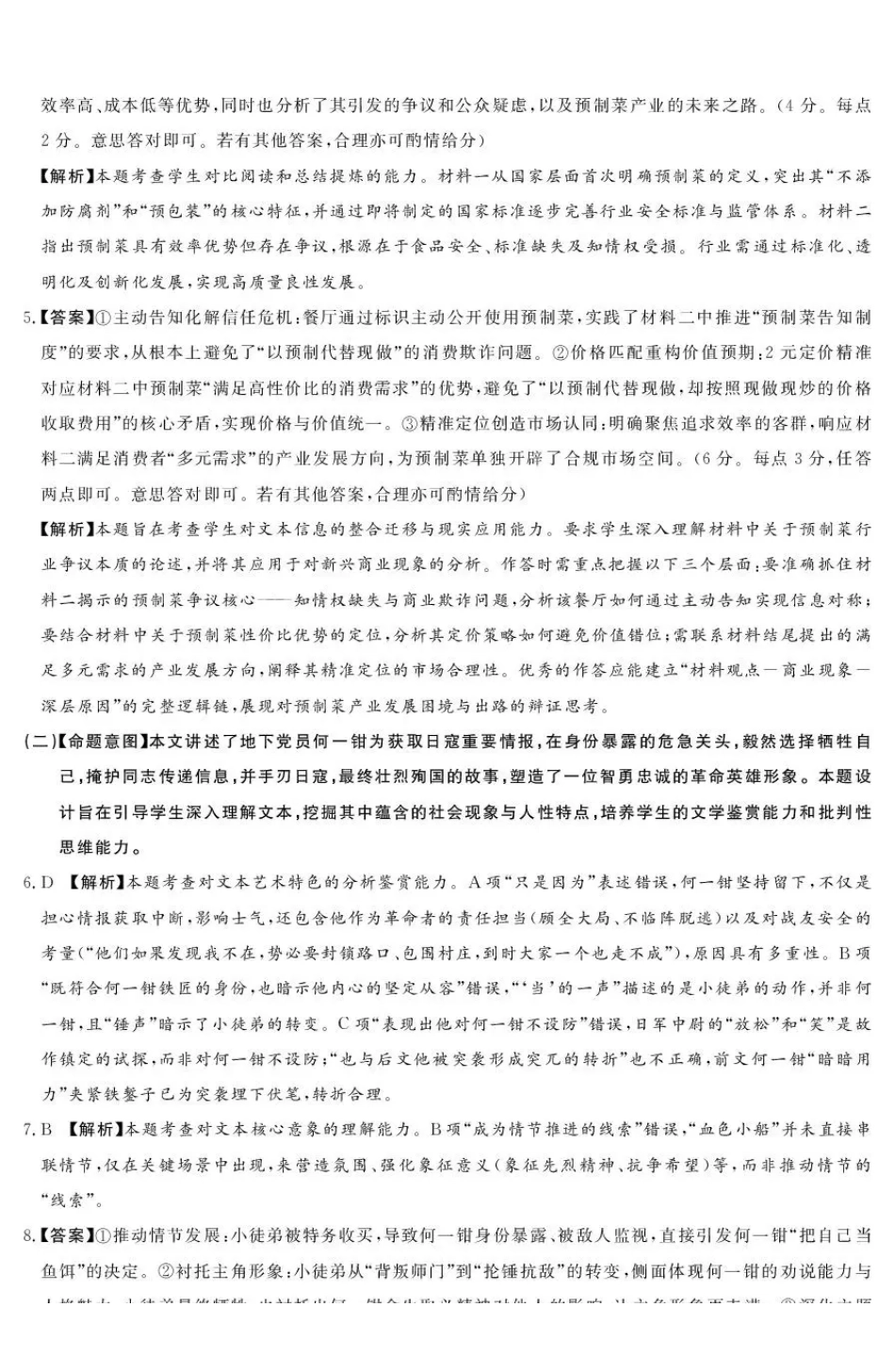 语文河南省湘豫名校联考2025年12月高三年级上学期12月质量检测(12.24-12.25).pdf_第2页