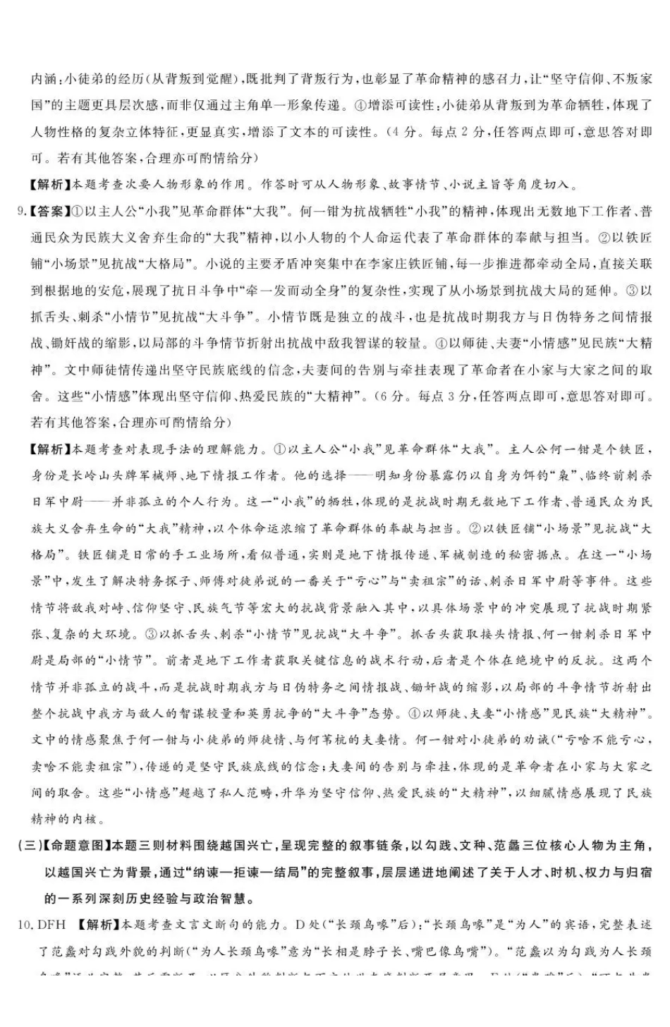 语文河南省湘豫名校联考2025年12月高三年级上学期12月质量检测(12.24-12.25).pdf_第3页