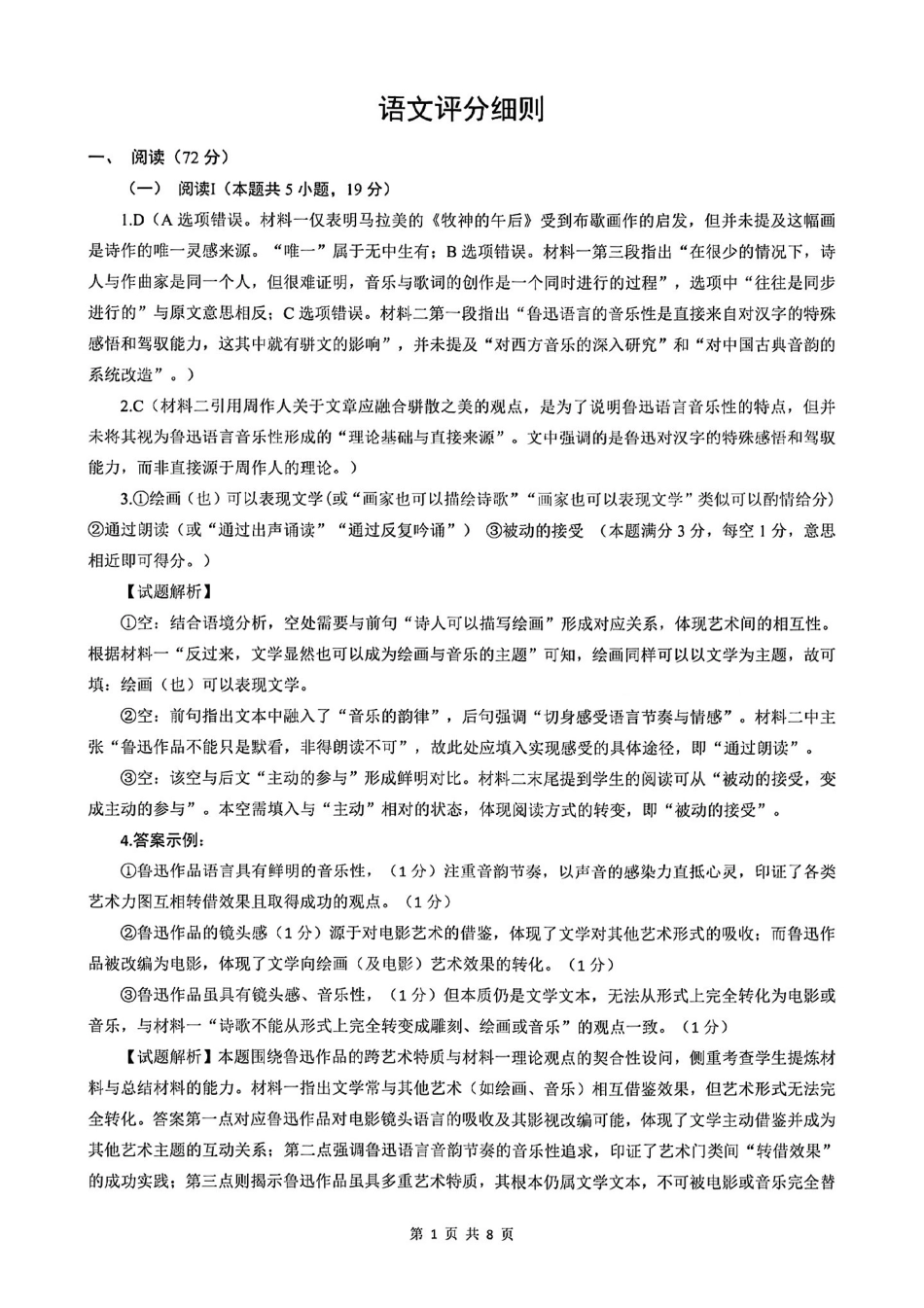 语文湖北省云学联盟2025年高三年级上学期12月考试(12.18-12.19).pdf_第1页