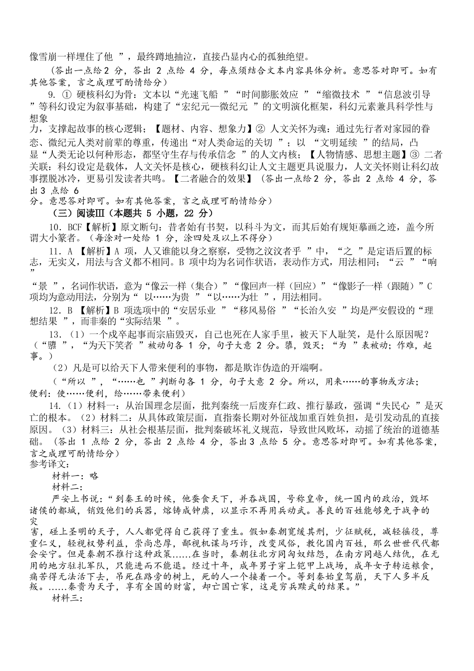 语文湖北省重点高中智学联盟2025-2026学年秋季高二年级上学期12月月考(12.18-12.19).docx_第2页