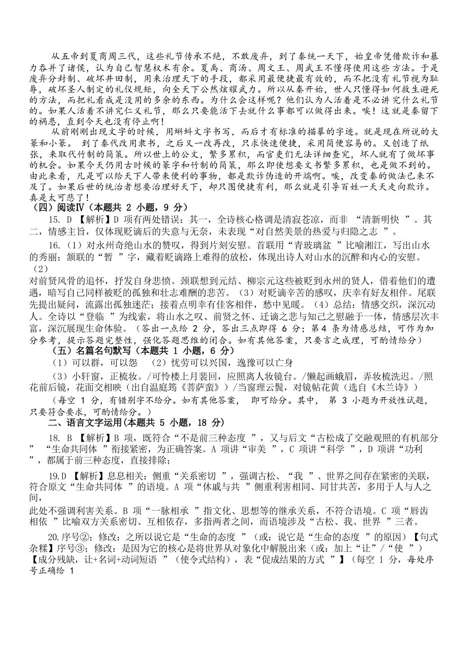 语文湖北省重点高中智学联盟2025-2026学年秋季高二年级上学期12月月考(12.18-12.19).docx_第3页