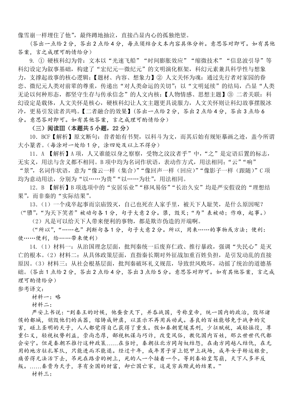 语文湖北省重点高中智学联盟2025-2026学年秋季高二年级上学期12月月考(12.18-12.19).pdf_第2页