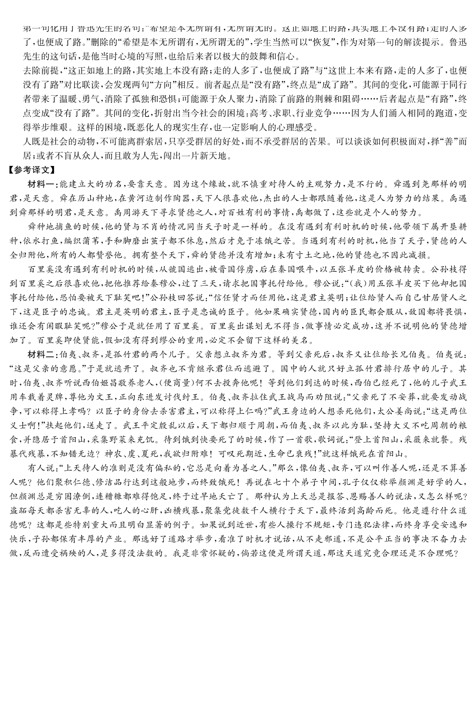 语文湖南炎德英才大联考雅礼中学2026届高三月考试卷（四）（12.15-12.16）.pdf_第3页