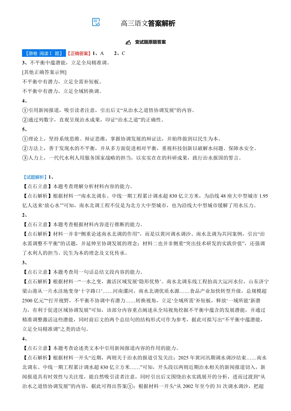 语文吉林省点石联考2026届高三上学期12月联考考后巩固卷（12.19-12.20）.pdf_第1页