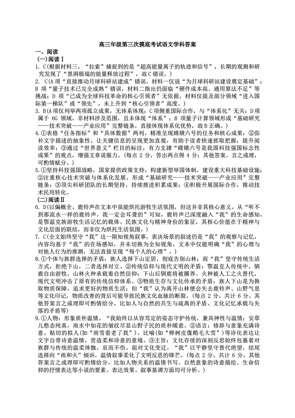 语文-吉林省长春市东北师大附中2025-2026学年上学期高三年级第三次摸底考试(12.14-12.15).pdf_第1页