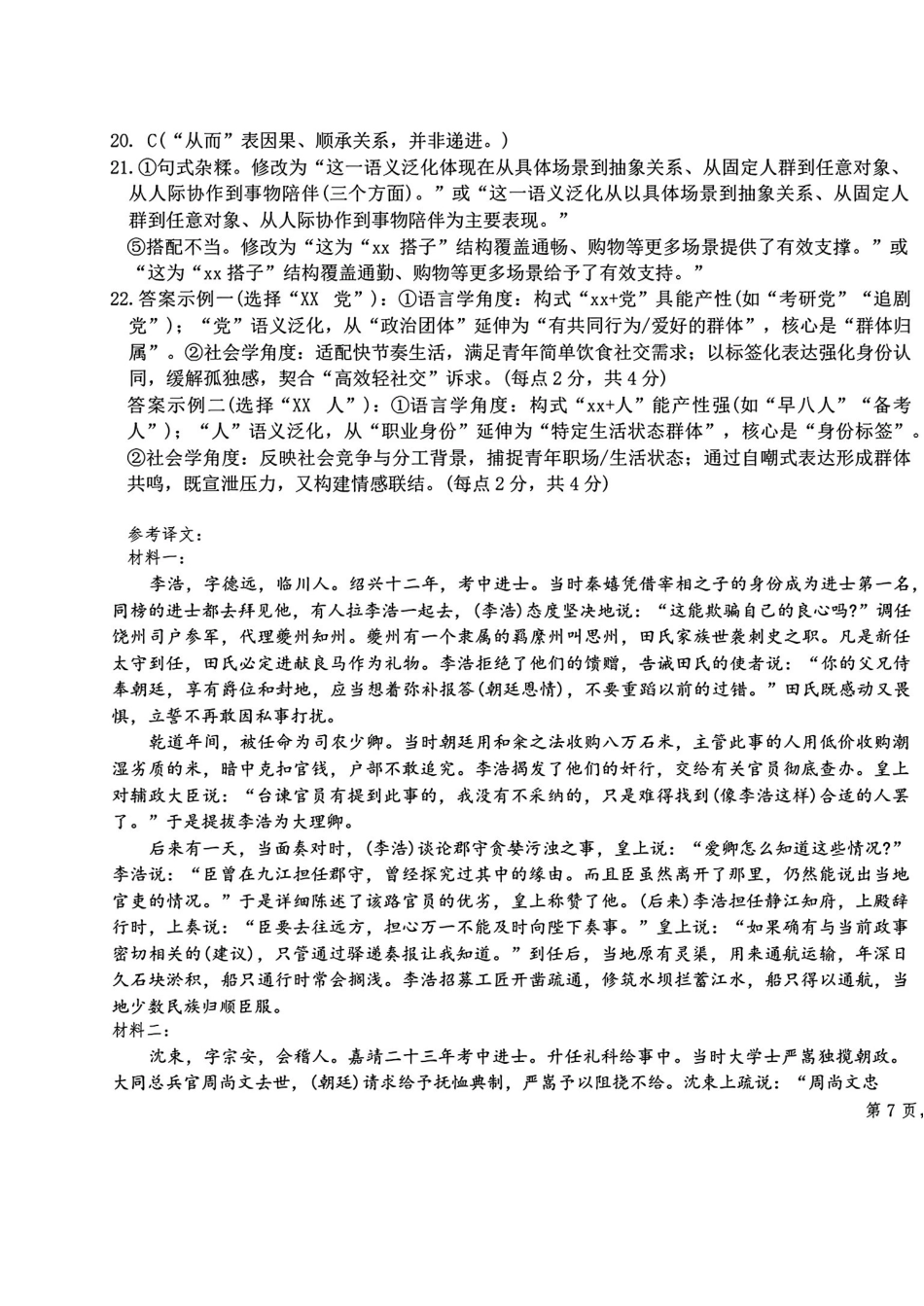 语文-吉林省长春市东北师大附中2025-2026学年上学期高三年级第三次摸底考试(12.14-12.15).pdf_第3页