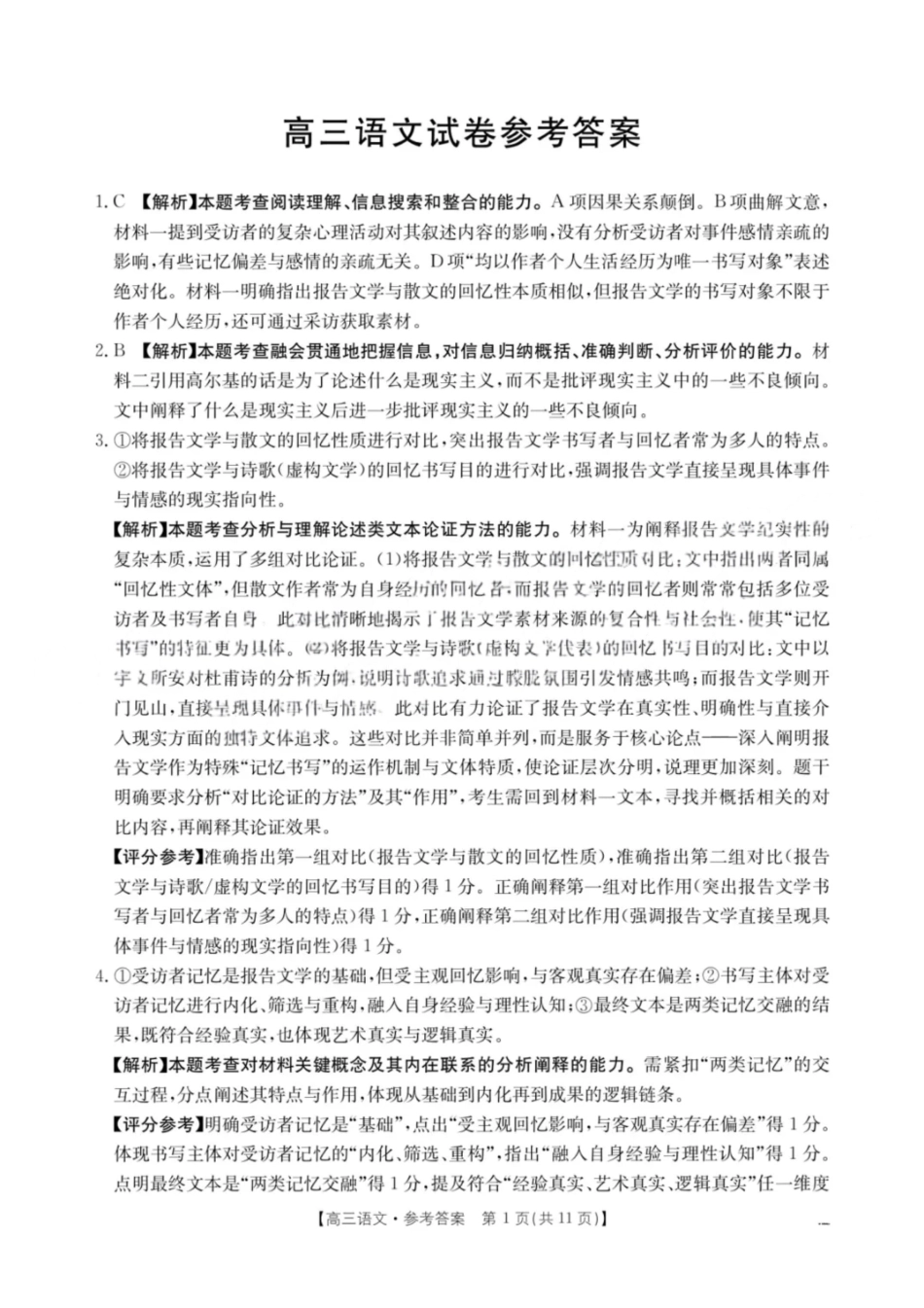 语文江西省“三新”协同教研共同体12月高三联考(12.25-12.26).pdf_第1页