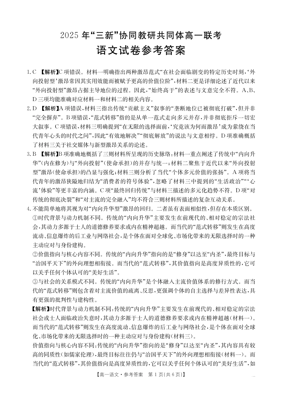 语文江西省三新协同教研共同体2025年高一年级上学期12月联考(金太阳26-135A)(12.17-12.18).pdf_第1页