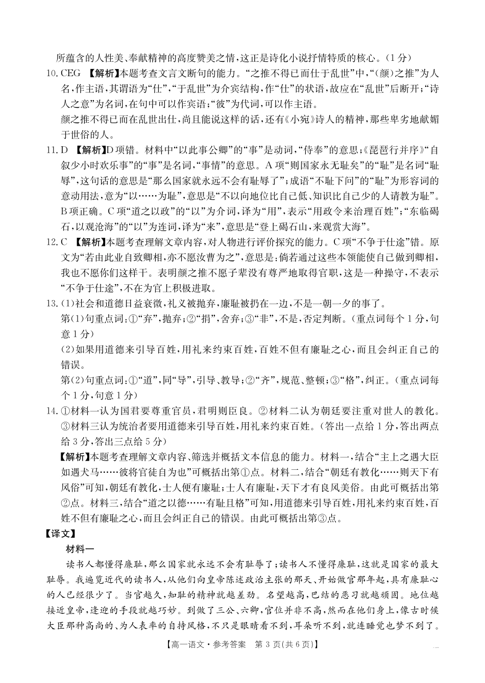 语文江西省三新协同教研共同体2025年高一年级上学期12月联考(金太阳26-135A)(12.17-12.18).pdf_第3页