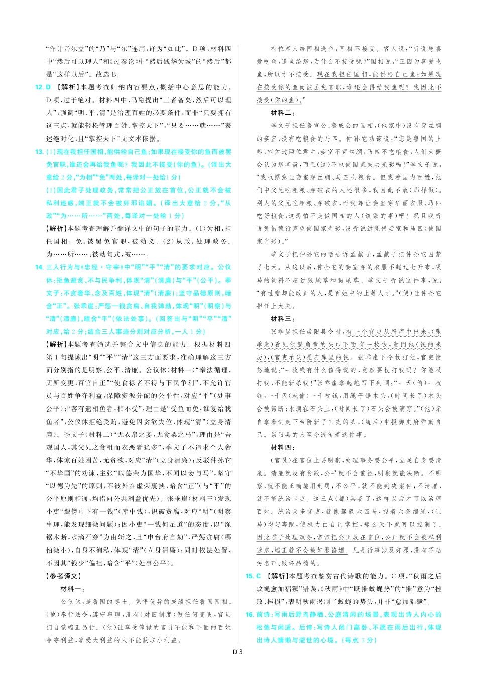 语文解析东北三省精准教学联盟2025年12月高三联考(强化卷)(12.17-12.18).pdf_第3页