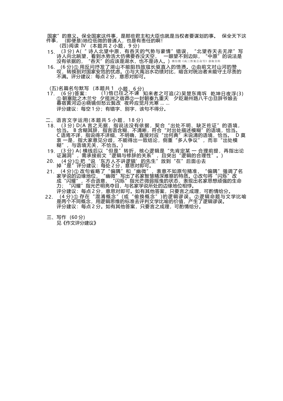 语文山东省九五高中协作体2026届高三年级12月质量检测（九五联考）(12.17-12.18).docx_第3页