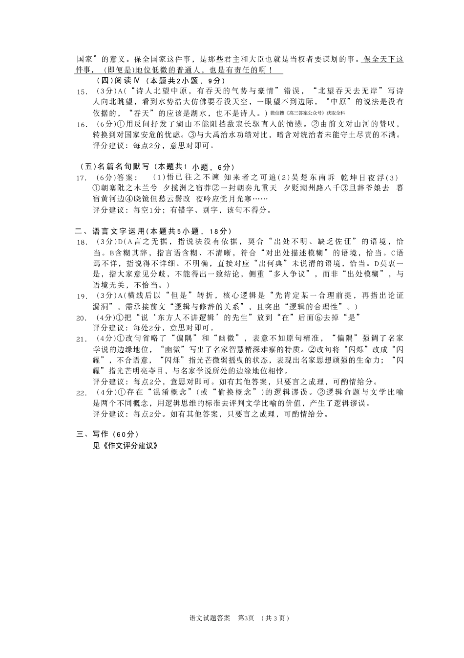语文山东省九五高中协作体2026届高三年级12月质量检测（九五联考）(12.17-12.18).pdf_第3页