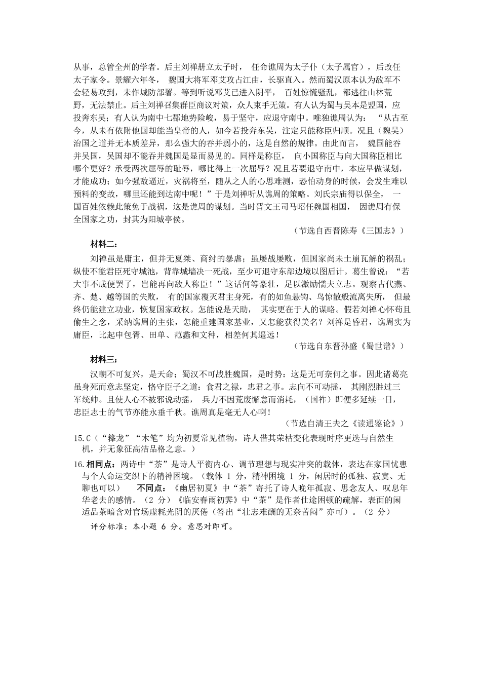 语文山东省名校考试联盟2025年12月高三年级阶段性检测(12.16-12.17).docx_第3页