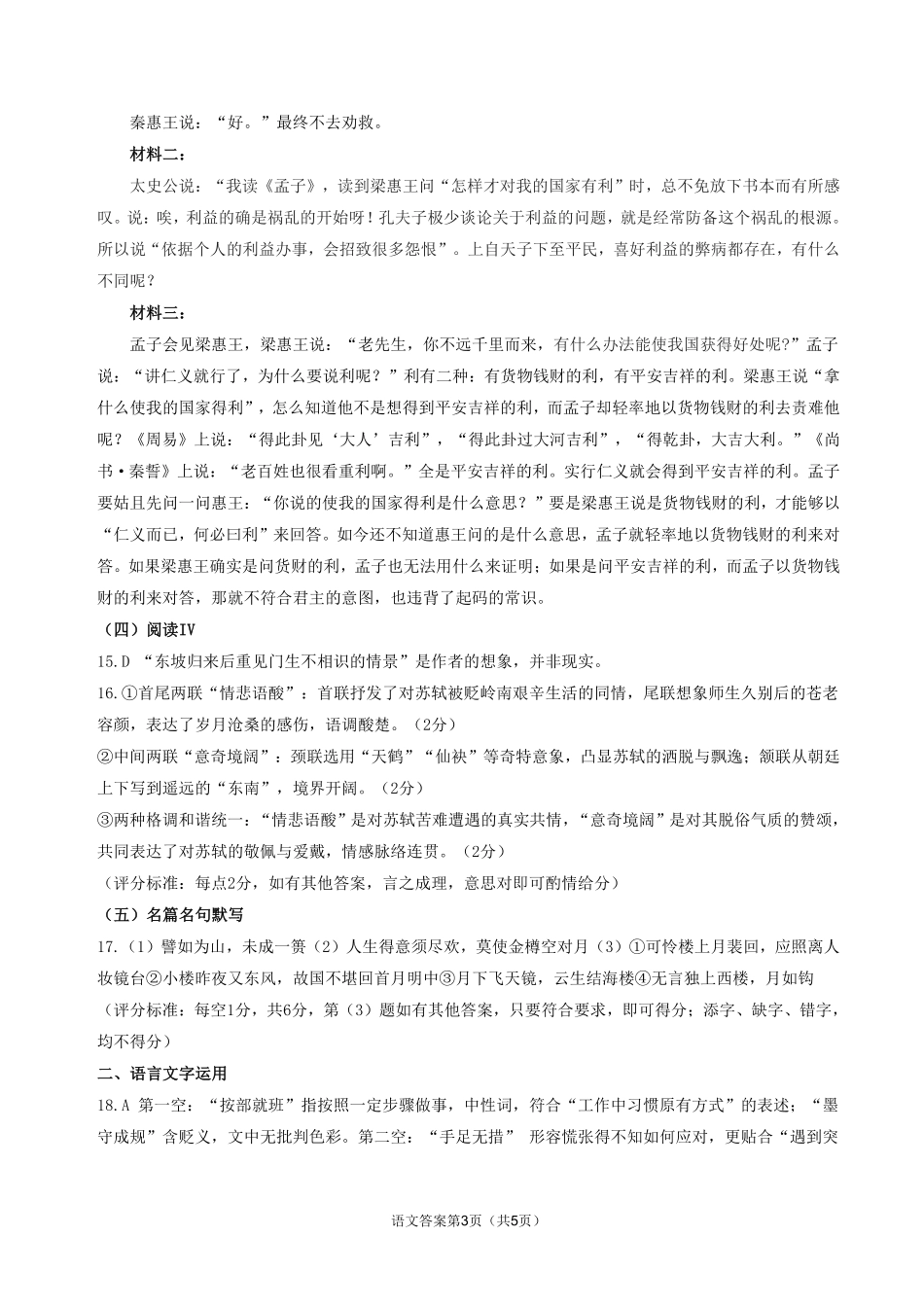 语文山东省山东高考质量测评联盟大联考2026届高三上学期12月联考(12.22-12.23).pdf_第3页