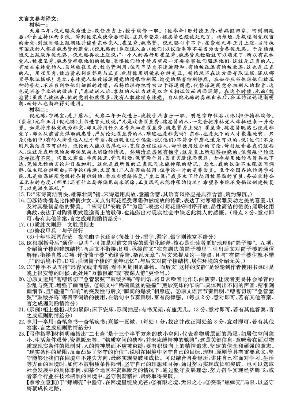 语文山西省吕梁市三晋卓越联盟20225-2026学年高二12月冲刺卷(26-X-246B)(12.22-12.23).pdf_第2页