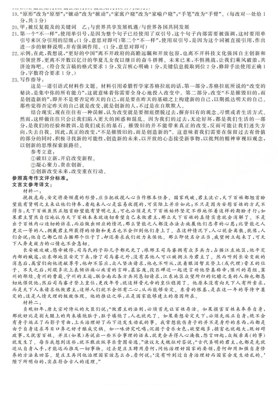 语文山西省三重教育2025-2026学年高三西北四省12月高考适应性考试（12.23-12.24）.pdf_第2页